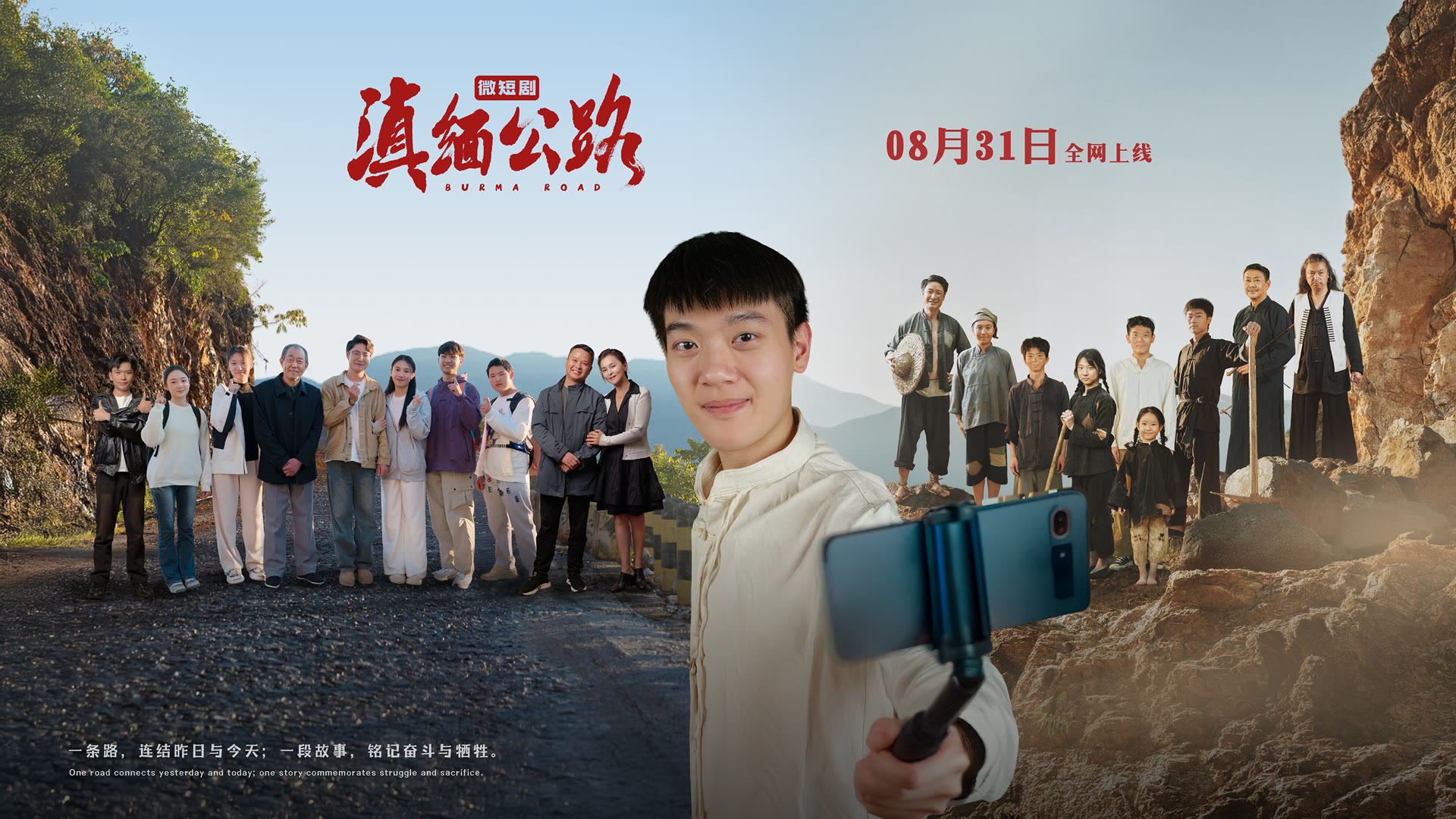 《微短剧《滇缅公路》片段》封面